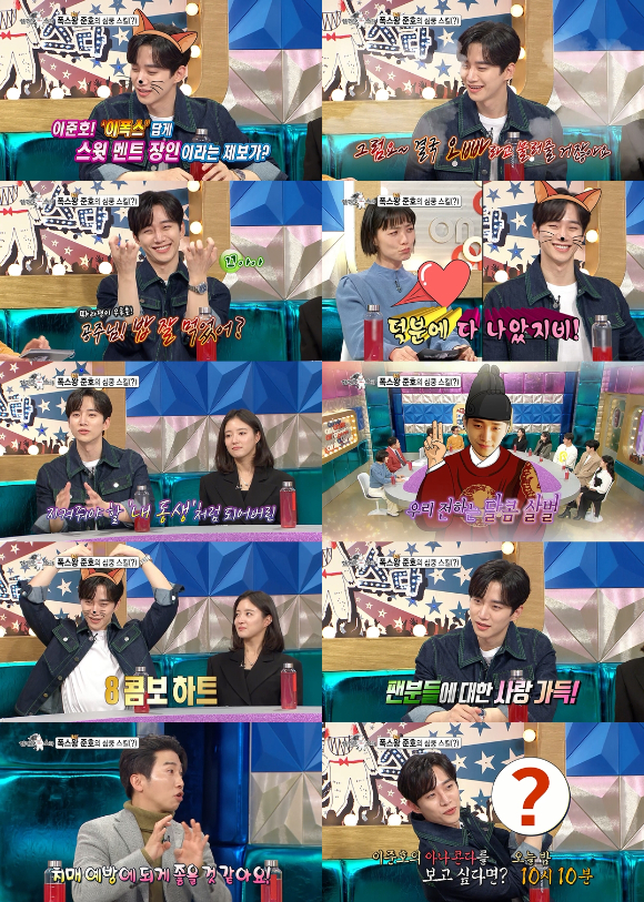 '라디오스타' 이준호 [사진=MBC]