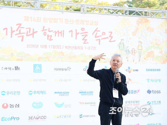 홍성국 혜안리서치 대표가 17일 서울 우이동 만남의광장에서 진행된 '스타 더윈드와 함께 하는 팬트레킹-제14회 희망찾기 등산&middot;트레킹 교실' 개막식에서 축사를 하고 있다. [사진=정소희 기자]