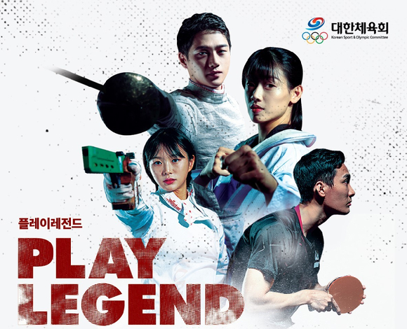 대한체육회는 103회 전국체전 경기 동영상을 체육회 경기동영상 플랫폼인 '플레이레전드'(PLAY LEGEND) 사이트를 통해 공개하고 있다. [사진=대한체육회]
