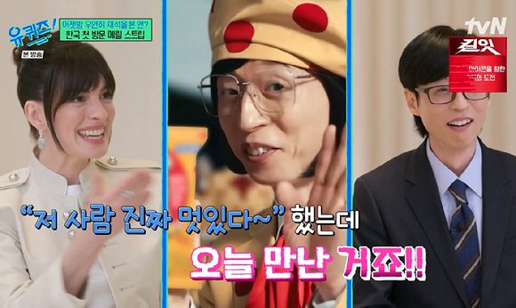 유퀴즈 [사진=tvN]