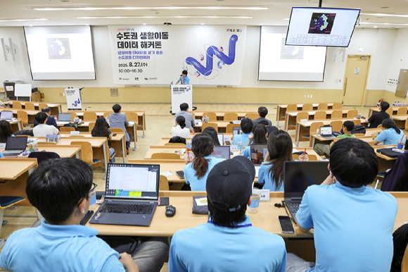 지난 27일 서울시립대 100주년기념관에서 열린 2025 수도권 생활이동 데이터 해커톤 모습 [사진=KT]