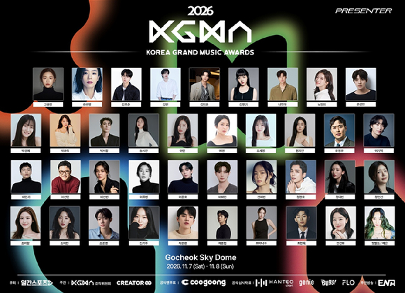 2026 KGMA 시상자 라인업 [사진=KGMA 조직위원회]