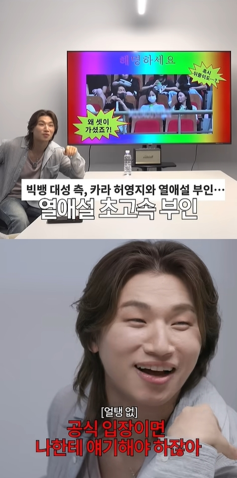 대성 유튜브 '집대성' 영상 갈무리 [사진=대성 유튜브 '집대성']