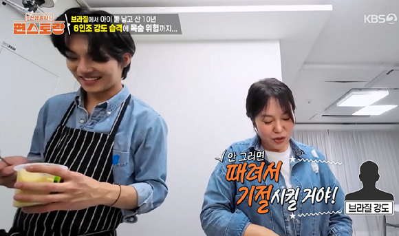 신상출시 편스토랑 [사진=KBS2]