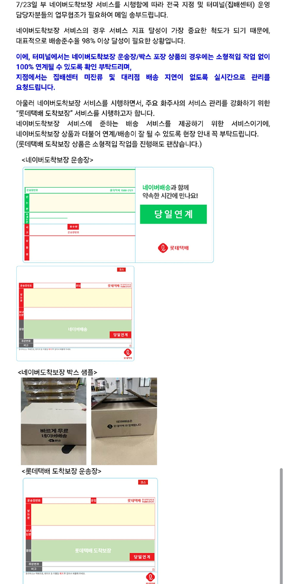 롯데글로벌로지스 중부권 메가허브터미널 [사진=롯데글로벌로지스]