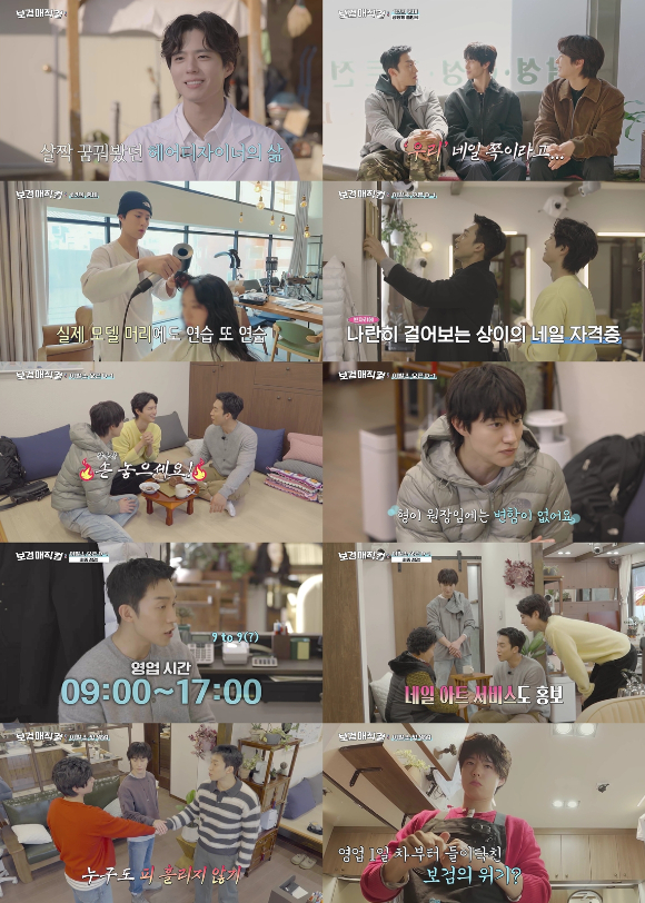 '보검 매직컬' [사진=tvN 방송화면 캡처]