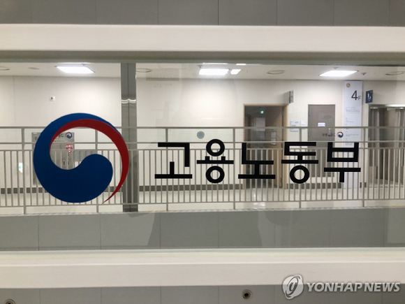 고용노동부 [사진=연합뉴스]