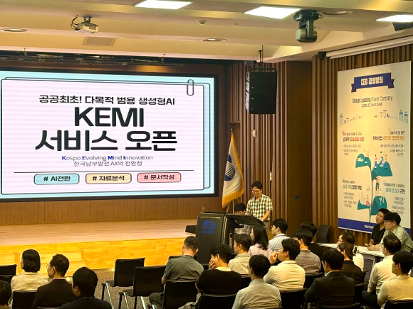 코난테크놀로지는 한국남부발전 생성형 AI 플랫폼‘KEMI’ 서비스를 정식 오픈했다고 28일 밝혔다. [사진=코난테크놀로지]