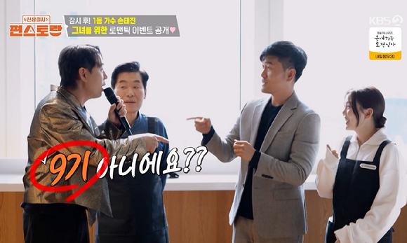 편스토랑 [사진=KBS2]