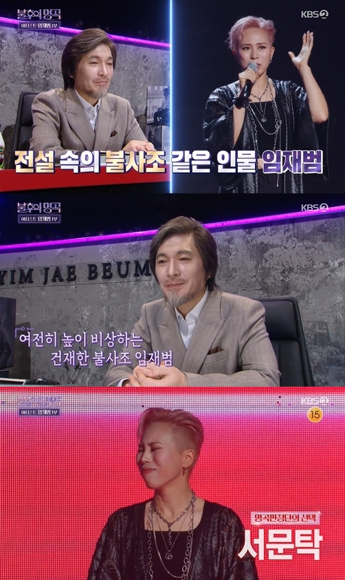 '불후의 명곡' 서문탁이 1승 주인공이 됐다. [사진=KBS]