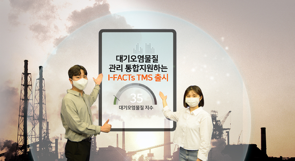 SK(주) C&C가 디지털 통합 TMS’로 대기오염물질 총량관리 지원 나선다 [사진=SK C&C]