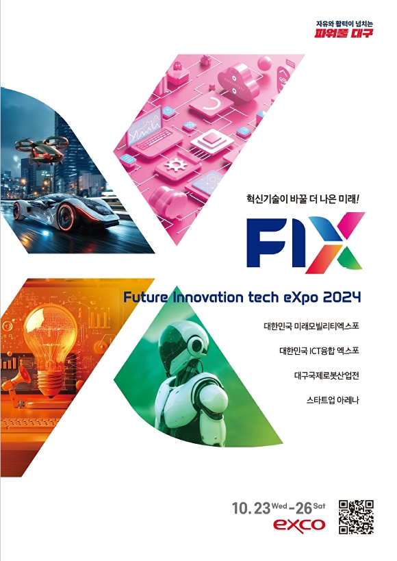 FIX 2024(미래혁신기술박람회) 홍보 포스터  [사진=대구시]