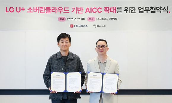 LGU+, 블룸AI와 맞손…중소기업 AI 고객센터 확대