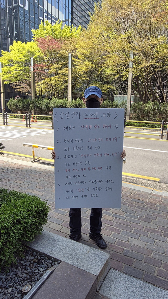 서울 서초구 삼성전자 사옥 앞에서 한 시민이 1인 피켓 시위를 벌이고 있다. [사진=독자 제공]
