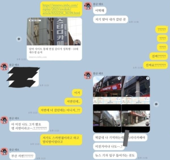 스터디카페 아르바이트를 구한다고 속여 10대 재수생 유인해 성폭행한 남성이 지난주 검찰에 송치된 가운데, 8개월 전에도 같은 장소에서 유사한 피해를 입었다는 증언이 전해졌다. [사진=사회관계망서비스 캡처]