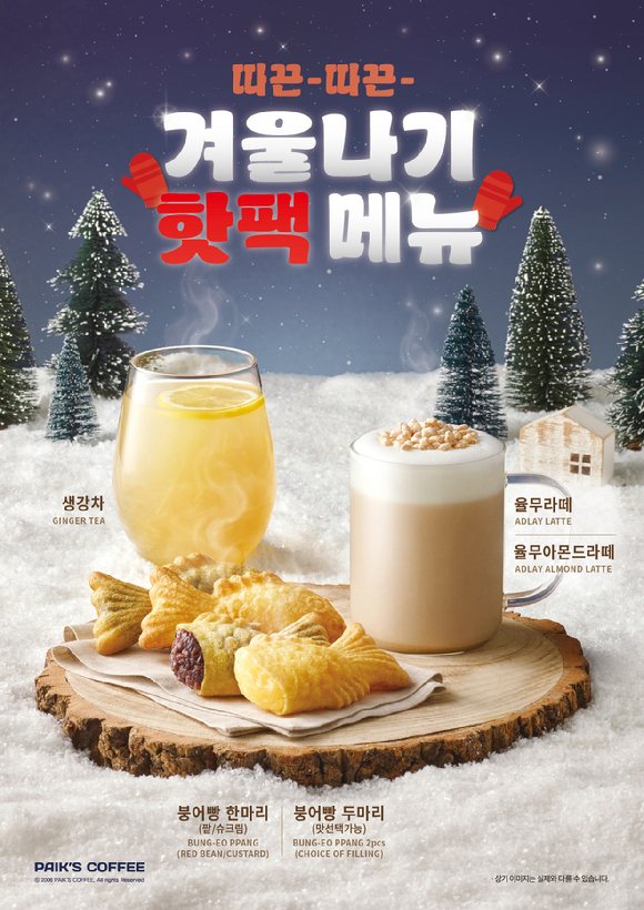 빽다방이 겨울 시즌 신메뉴 4종을 한정 출시한다. [사진=더본코리아]