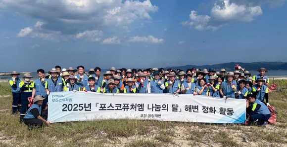 포스코퓨처엠 엄기천 사장(사진 앞줄 오른쪽에서 여섯번째)과 임직원들이 16일 포항 청림해변에서 해변 정화활동을 펼치고 있다. [사진=포스코퓨처엠]