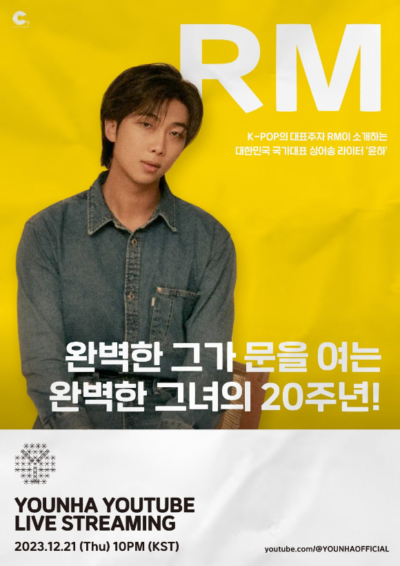 윤하 20주년 언팩 이벤트 "와이"(YOUNHA 20th ANNIVERSARY UNPACKED EVENT "Y") 포스터. [사진=C9엔터테인먼트]