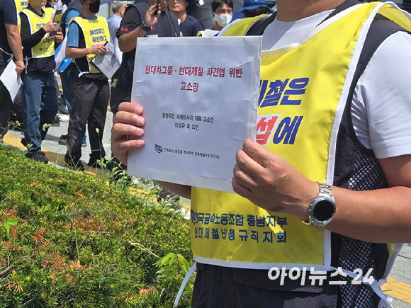 전국금속노동조합 충남지부 현대제철 비정규직지회(하청노조)가 27일 서울 서초구 대검찰청에 고소장을 제출하고 있다. [사진=최란 기자]