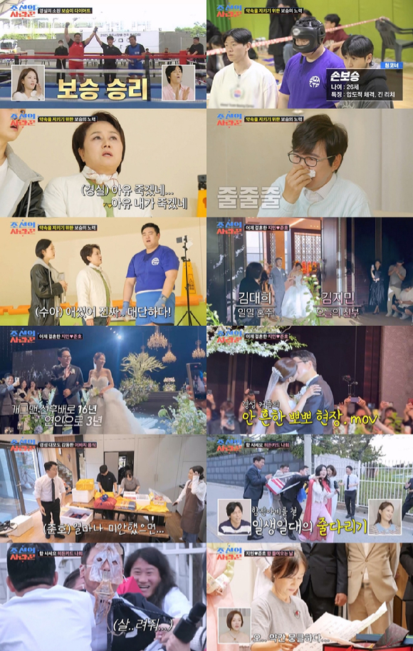 조선의 사랑꾼 [사진=TV조선 ]