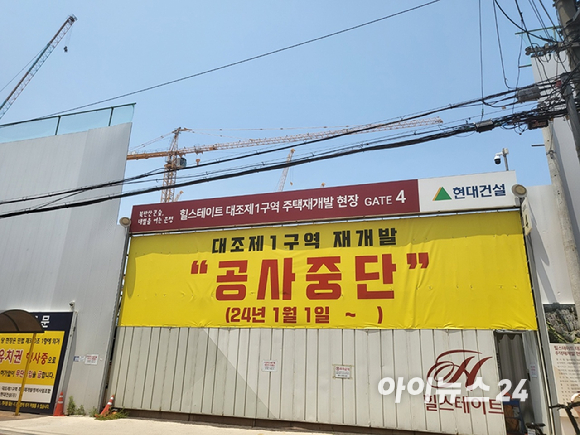 11일 서울 은평구 대조1구역 사업장에 공사중단 안내문이 걸려 있다. [사진=이수현 기자]