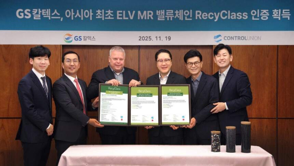 GS칼텍스의 '아시아 최초 ELV MR 밸류체인 리싸이클래스 인증 획득' 기념 인증서 수여식. 좌측부터 컨트롤유니온코리아 김효준 부대표, 계성경 대표, 컨트롤유니온 DIRK TEICHERT 아시아 태평양 총괄, GS칼텍스 허성우 케미칼 ＆ 루브 본부장, 에코지앤알 한상학 고문, GS칼텍스 손영길 폴리머 부문장 [사진=GS칼텍스]