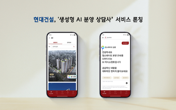 생성형 AI 분양 상담사 서비스 화면. [사진=현대건설]