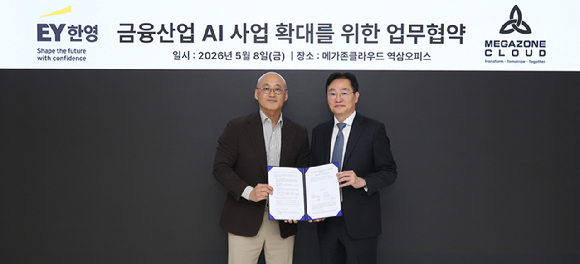 염동훈 메가존클라우드 대표(왼쪽)와 임동훈 EY한영 금융사업부문대표가 &lsquo;금융 산업 AI 사업 확대를 위한 업무협약&rsquo; 체결 이후 기념 촬영을 하고 있다. [사진=메가존클라우드]