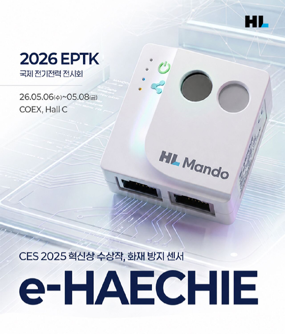 HL만도 화재 방지 센서 해치(e-HAECHIE). [사진=HL만도]