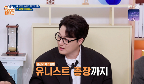 옥문아 [사진=KBS2]