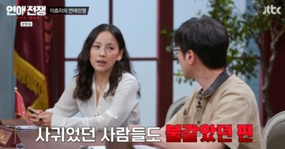 연애전쟁 [사진=JTBC]