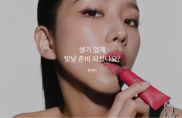 디올 뷰티 온라인 스토어 내 'NEW 2025 디올 백스테이지 컬렉션' 이미지. [사진=디올 뷰티]