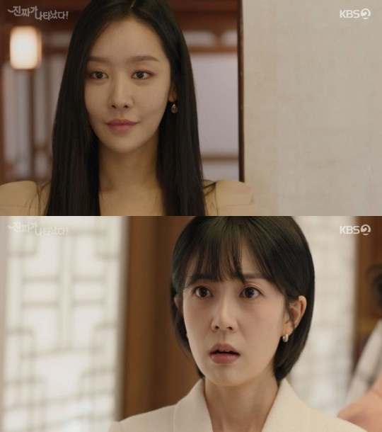 진짜가 나타났다 [사진=KBS2]