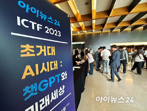 초거대 AI가 바꿔놓을 우리 생활과 미래 전망을 짚어보는 '아이뉴스24 ICT포럼(ICTF) 2023'이 '초거대 AI 시대: 챗GPT와 미래세상'을 주제로 24일 오후 서울 을지로 페럼타워 페럼홀에서 열리고 있다. [사진=정소희 기자]