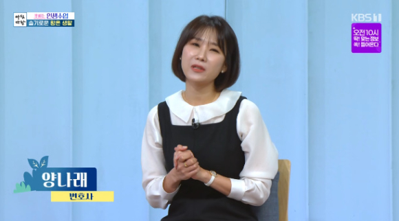 양나래 변호사가 '아침마당'에 출연해 대화를 나누고 있다. [사진=KBS 방송화면 캡처]