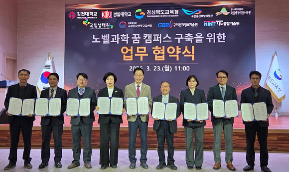 한국수목원정원관리원은 23일 경상북도교육청, 국립백두대간수목원 등 대학 및 연구기관과 함께 '노벨과학 꿈 캠퍼스' 구축을 위한 다자간 업무협약을 체결했다 [사진=산림청]