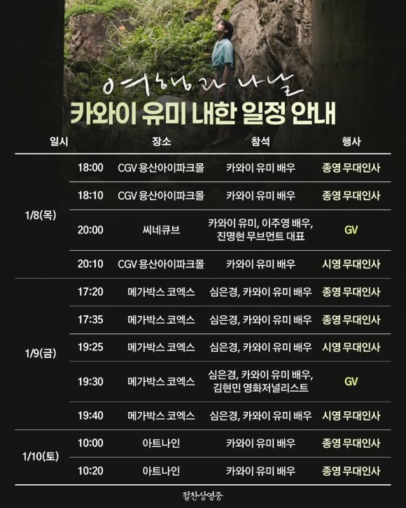 '여행과 나날' 카와이 유미 내한 일정 [사진=엣나인필름]