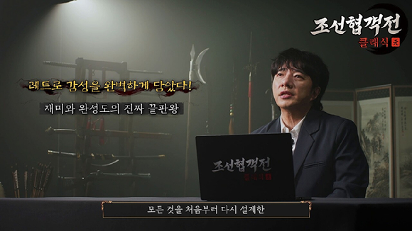 스마트나우, '조선협객전 클래식' 온라인 쇼케이스 열어