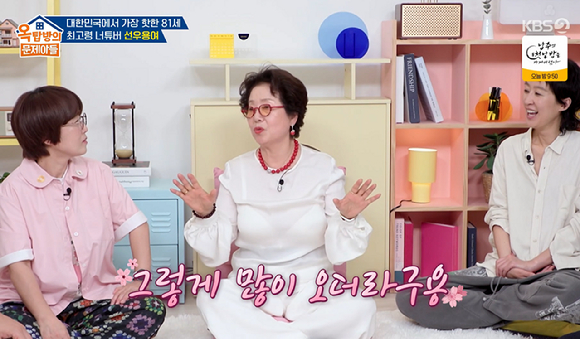 옥탑방의 문제아들 [사진=KBS2]