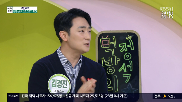 KBS 1TV '아침마당'에 김경진 쇼호스트가 출연했다.  [사진=KBS 1TV]