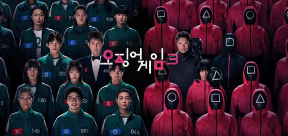 '오징어 게임' 시즌3 스페셜 포스터 [사진=넷플릭스]