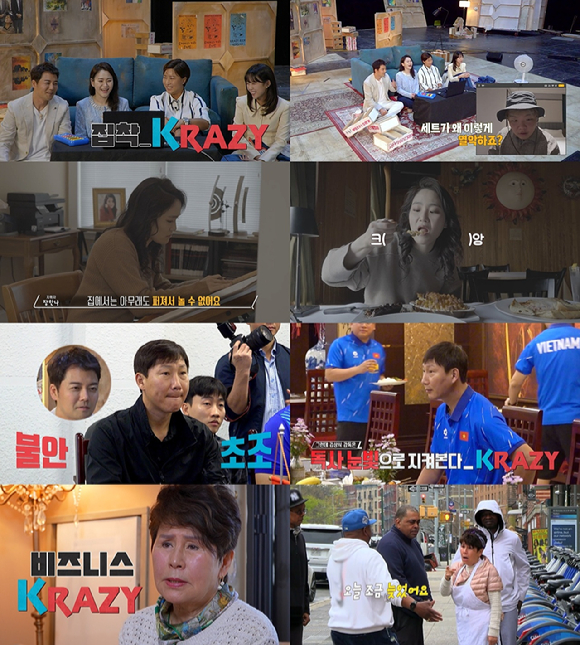 크레이지 리치 코리안 [사진=KBS ]