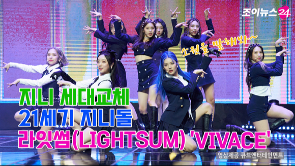 걸그룹 라잇썸(LIGHTSUM) 두 번째 싱글 'Light a Wish' 발매 기념 쇼케이스가 13일 온라인으로 진행됐다.