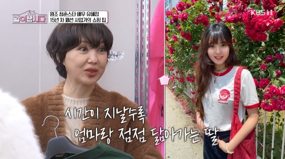 같이삽시다 [사진=KBS1]