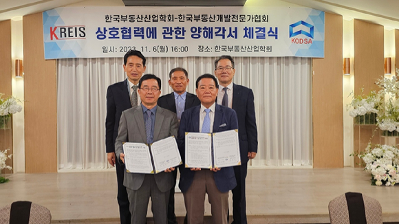 지난 6일 열린 한국부동산산업학회-한국부동산개발전문가협회 업무협약 체결식에서 참석자들이 기념사진을 찍고 있다. [사진=한국부동산산업학회]