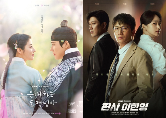 '은애하는 도적님아'-'판사 이한영' 포스터 [사진=KBS/MBC]