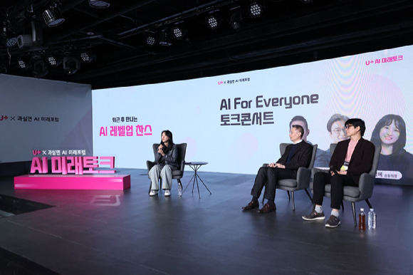 LGU+, 직장인 대상 &apos;AI 미래토크&apos; 개최…3040 직장인 200여명 참여
