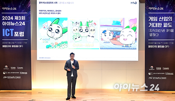 2024 제3회 아이뉴스24 ICT 포럼 '게임 산업의 거대한 파도: 지식재산권을 말하다' 라는 주제로 23일 오후 서울 중구 페럼타워 페럼홀에서 열렸다.배민호 엠엔비(넷마블) 대표이사가 강연을 하고 있다. [사진=곽영래 기자]