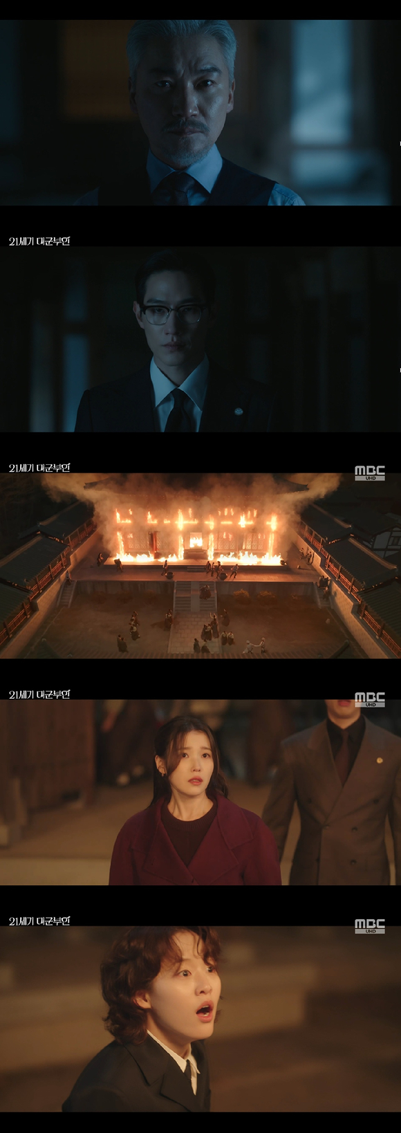 대군부인 [사진=MBC]