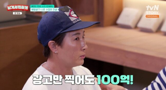'남겨서 뭐하게' 박세리 "현역 시절 광고 촬영만 해도 100억" 깜짝